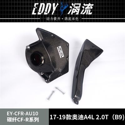 صندوق الهواء ذو الكفاءة العالية من ألياف الكربون من نوع EDDY لعشاق الأداء من أجل أودي A4L