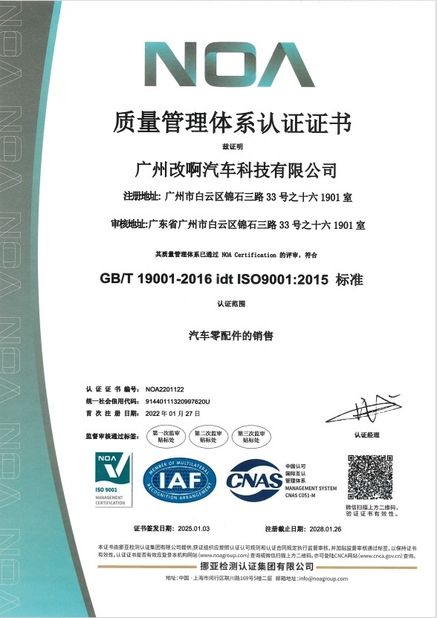 الصين GUANGZHOU MODIFY-AH AUTOMOBILE TECHNOLOGY CO., LTD الشهادات